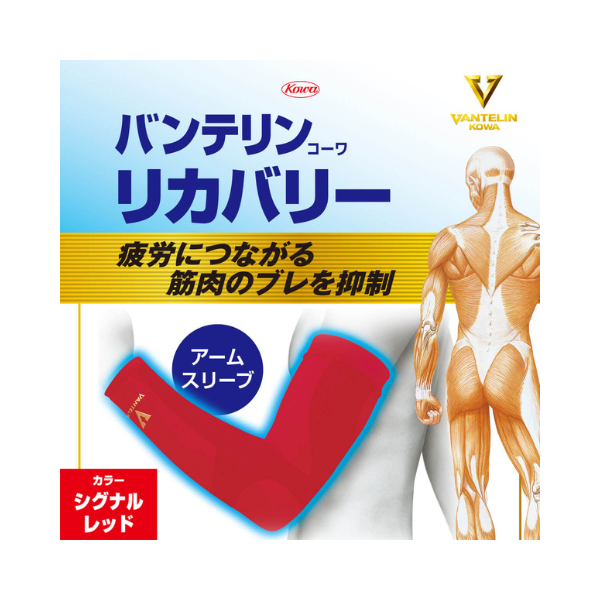 バンテリンコーワリカバリー 腕用 シグナルレッド 左右共通2枚入り アームスリーブ