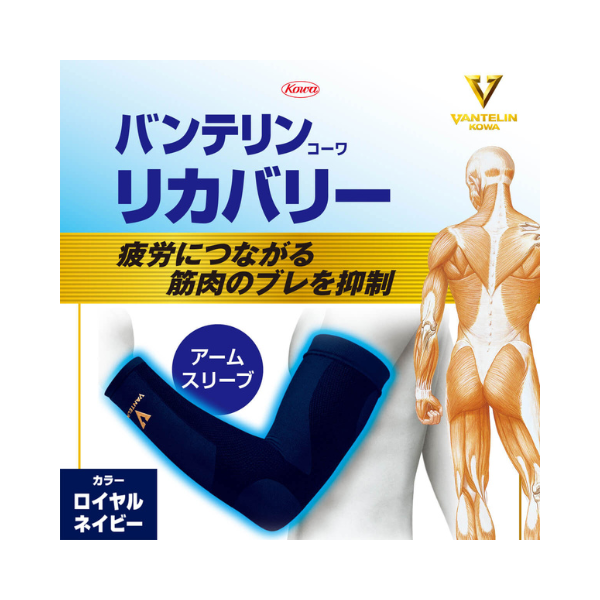 バンテリンコーワリカバリー 腕用 ロイヤルネイビー 左右共通2枚入り アームスリーブ