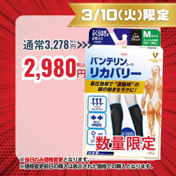 バンテリンコーワリカバリー　ふくらはぎ用　コスモブラック　左右共通２枚入り　カーフスリーブ