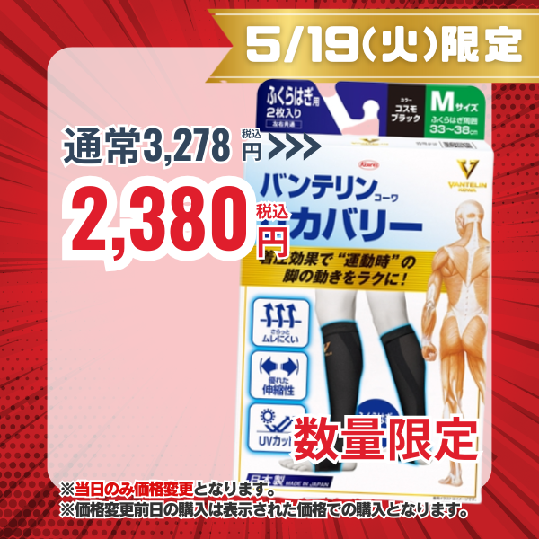 バンテリンコーワリカバリー　ふくらはぎ用　コスモブラック　左右共通２枚入り　カーフスリーブ