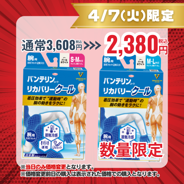 バンテリンコーワリカバリー クール 腕用 パールホワイト（左右1セット2枚入り）