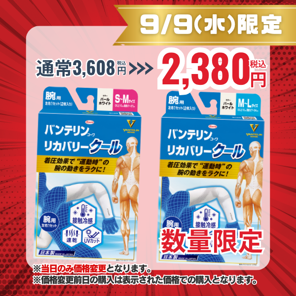 バンテリンコーワリカバリー クール 腕用 パールホワイト（左右1セット2枚入り）