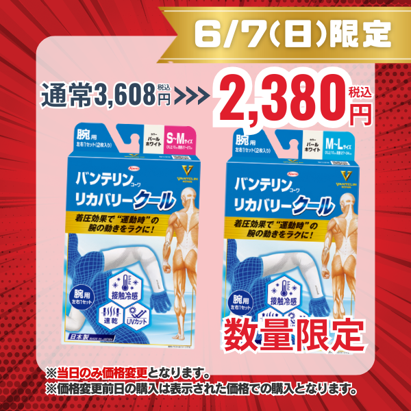 バンテリンコーワリカバリー クール 腕用 パールホワイト(左右1セット2枚入り)