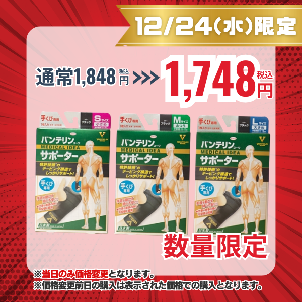 バンテリンコーワサポーター　手くび専用