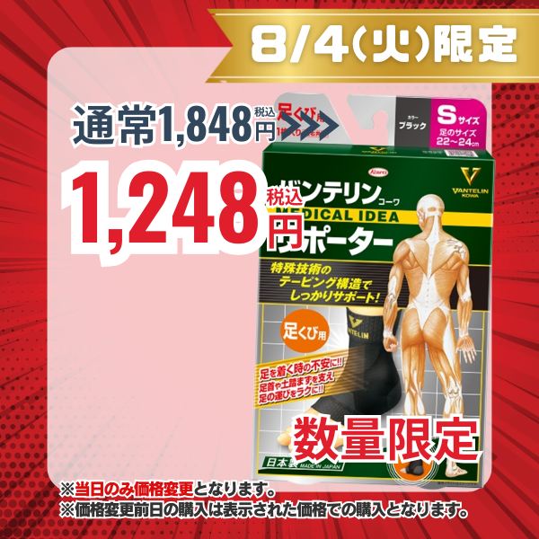 バンテリンコーワサポーター　足くび用