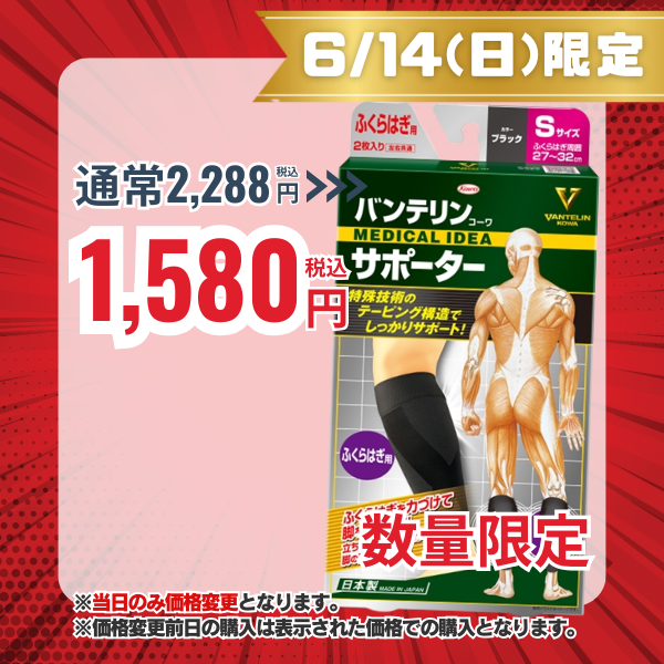 バンテリンコーワサポーター ふくらはぎ用