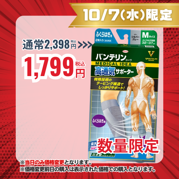 バンテリンコーワ高通気サポーター ふくらはぎ用