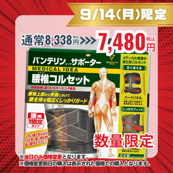 バンテリンコーワサポーター　腰椎コルセット　3Lサイズ