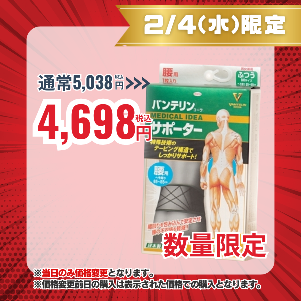 バンテリンコーワサポーター 腰用