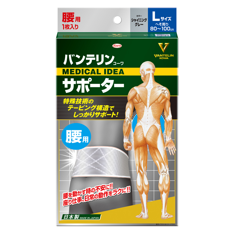 バンテリンコーワサポーター　腰用