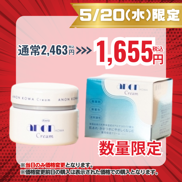 アノンコーワクリーム 160g【医薬部外品】