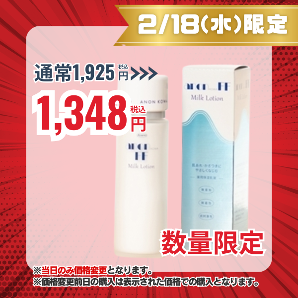 アノンコーワＦＦ乳液　120mL【医薬部外品】