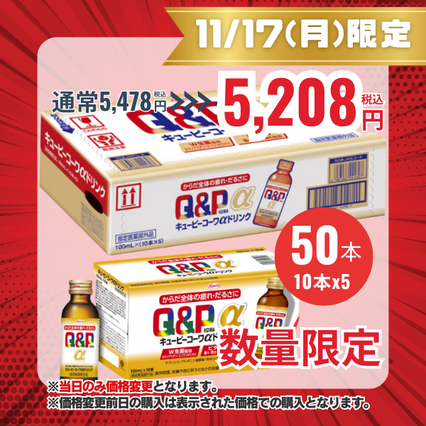 キューピーコーワαドリンク 100mL×50本【指定医薬部外品】