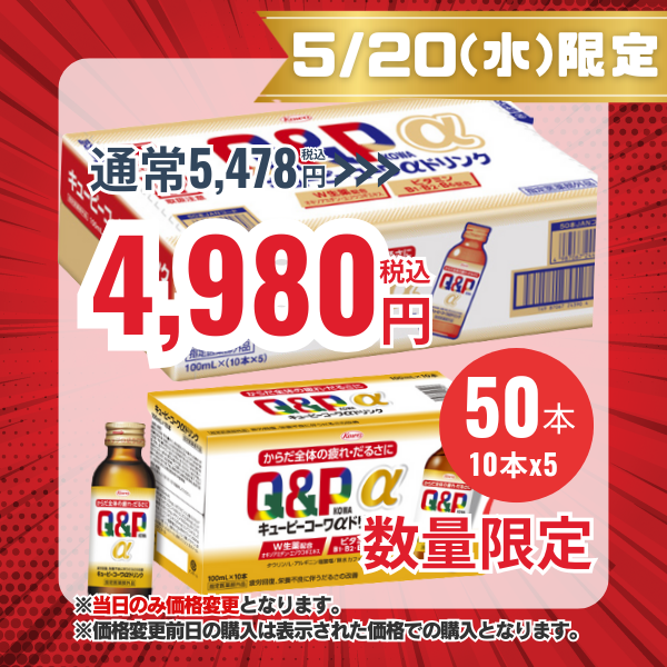 キューピーコーワαドリンク　100mL×50本【指定医薬部外品】