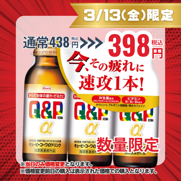 キューピーコーワαドリンク　100mL×3本パック【指定医薬部外品】