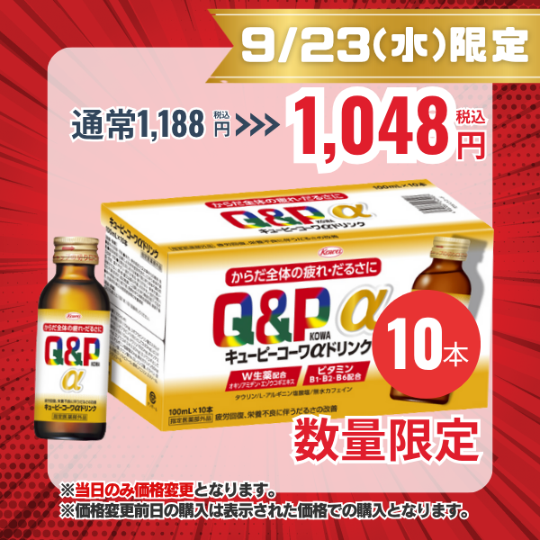 キューピーコーワαドリンク　100mL×10本 【指定医薬部外品】