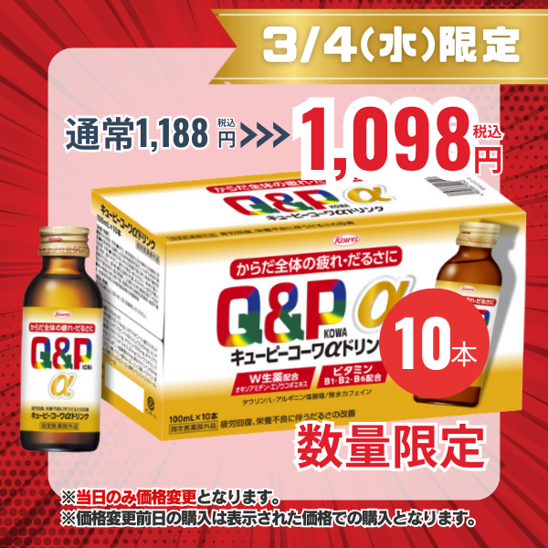 キューピーコーワαドリンク　100mL×10本 【指定医薬部外品】