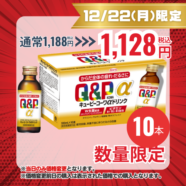 キューピーコーワαドリンク 100mL×10本 【指定医薬部外品】