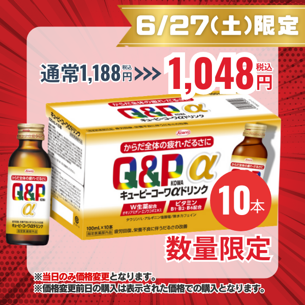 キューピーコーワαドリンク　100mL×10本 【指定医薬部外品】