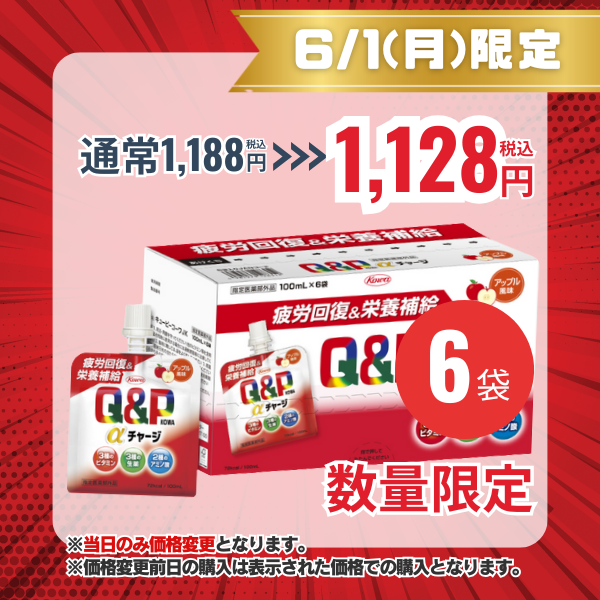キューピーコーワαチャージ アップル風味 100mL×6袋【指定医薬部外品】