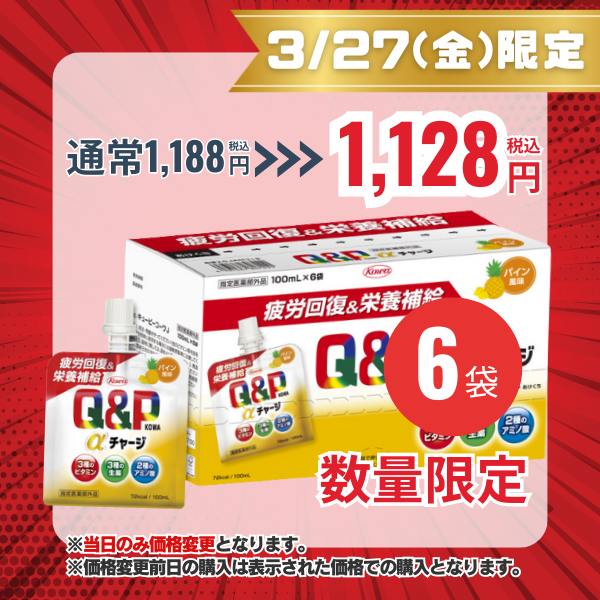 キューピーコーワαチャージ　パイン風味　100mL×6袋【指定医薬部外品】
