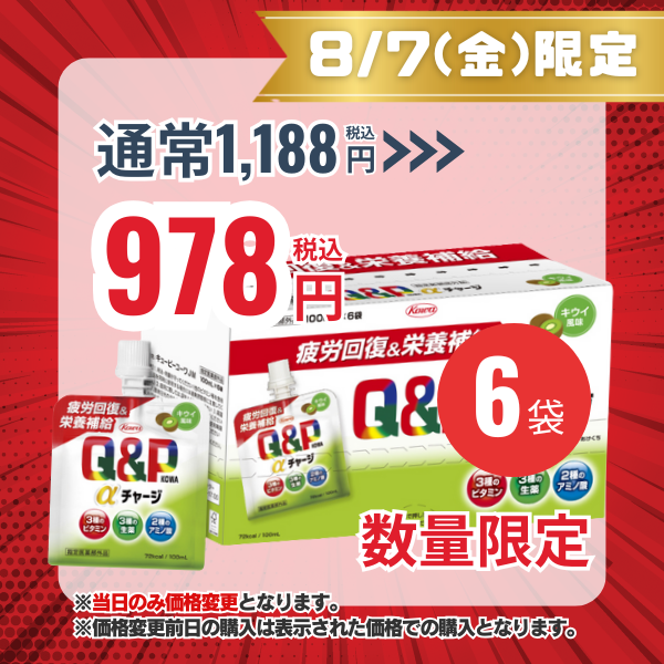 キューピーコーワαチャージ キウイ風味 100mL×6袋【指定医薬部外品】