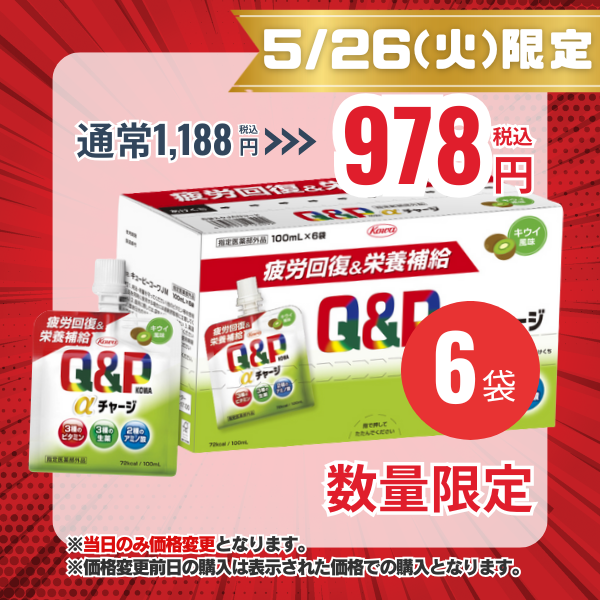 キューピーコーワαチャージ　キウイ風味　100mL×6袋【指定医薬部外品】