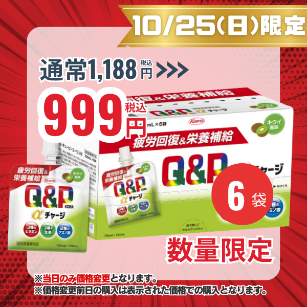 キューピーコーワαチャージ　キウイ風味　100mL×6袋【指定医薬部外品】
