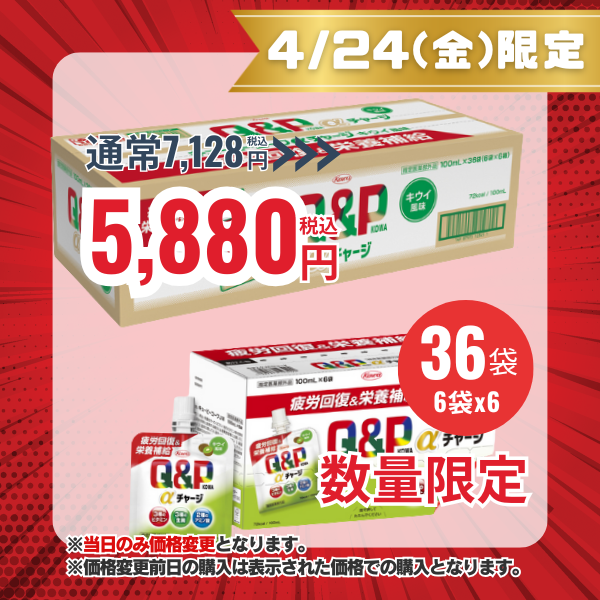 キューピーコーワαチャージ　キウイ風味　100mL×36袋【指定医薬部外品】