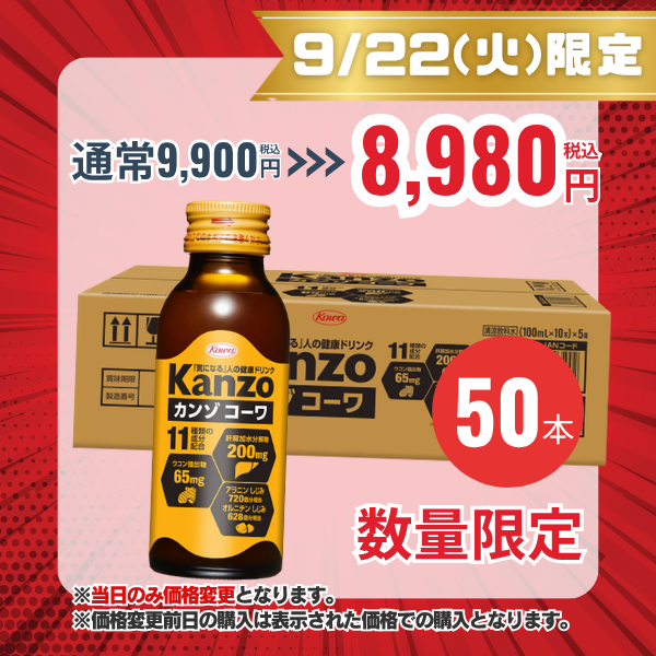 カンゾコーワドリンク 100mL×50本※