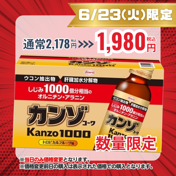 カンゾコーワ1000　100mL×10本
