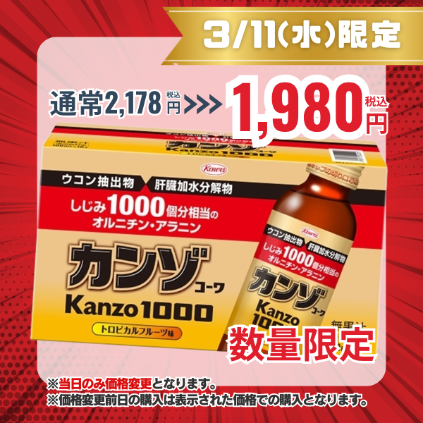 カンゾコーワ1000　100mL×10本