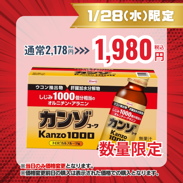 カンゾコーワ1000 100mL×10本