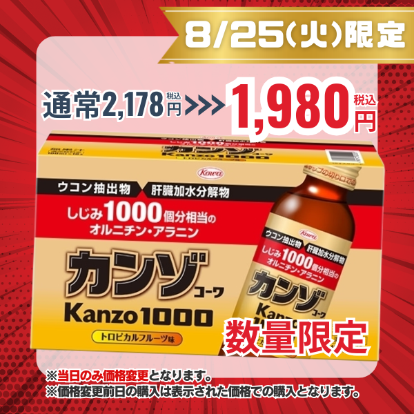 カンゾコーワ1000　100mL×10本