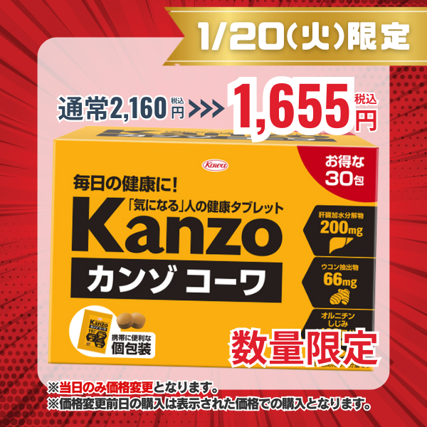カンゾコーワ粒　2粒×30包