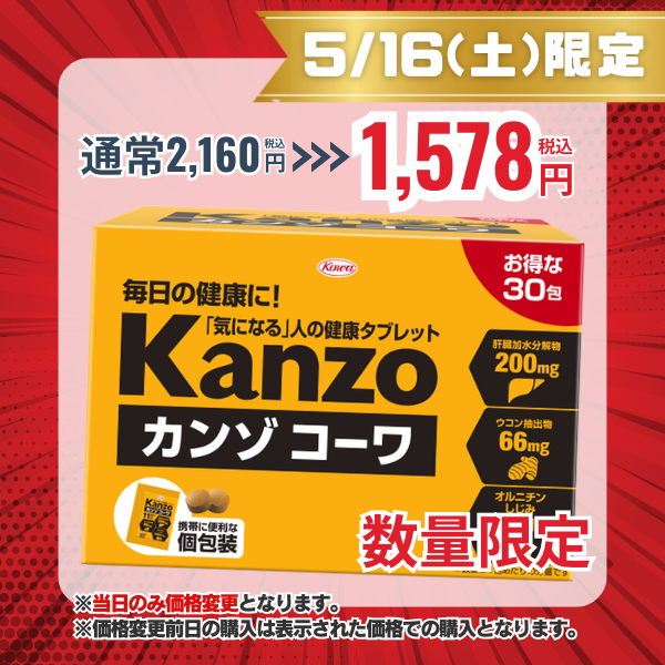 カンゾコーワ粒　2粒×30包