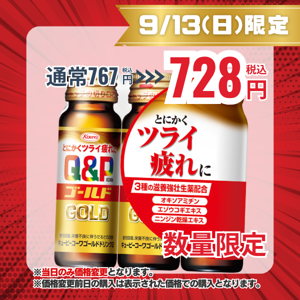 キューピーコーワゴールドドリンク2　50mL×3本パック【指定医薬部外品】