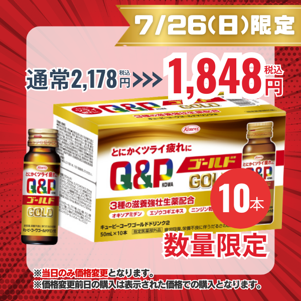 キューピーコーワゴールドドリンク2 50mL×10本 【指定医薬部外品】