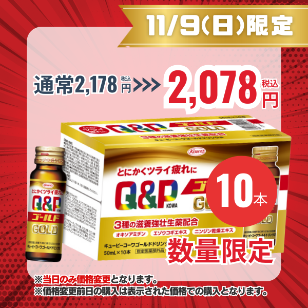 キューピーコーワゴールドドリンク2 50mL×10本 【指定医薬部外品】