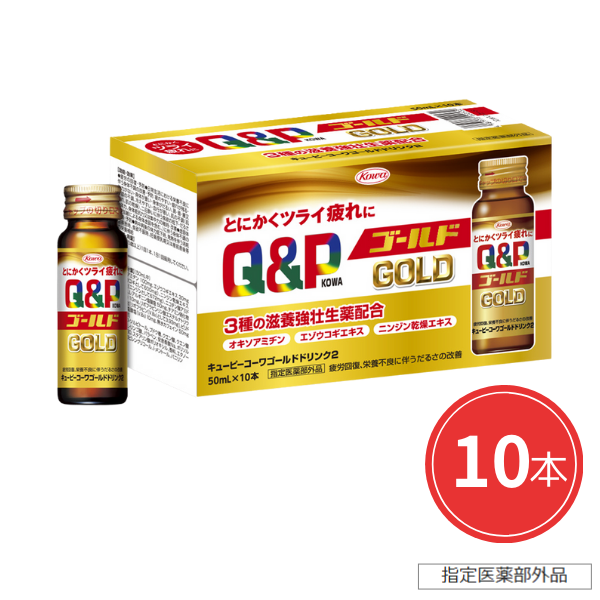 キューピーコーワゴールドドリンク2　50mL×10本 【指定医薬部外品】