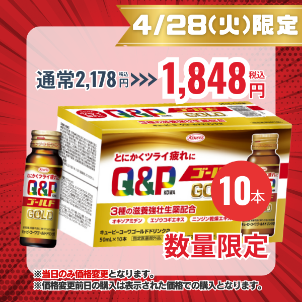 キューピーコーワゴールドドリンク2　50mL×10本 【指定医薬部外品】