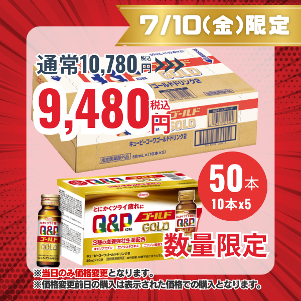キューピーコーワゴールドドリンク2　50mL×50本【指定医薬部外品】