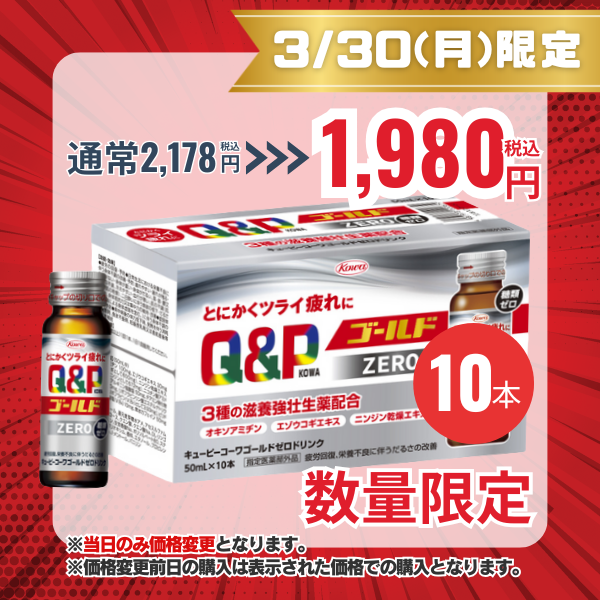 キューピーコーワゴールドZEROドリンク 50mL×10本 【指定医薬部外品】