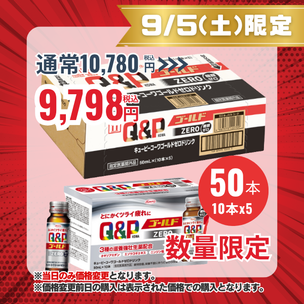 キューピーコーワゴールドZEROドリンク　50mL×50本【指定医薬部外品】