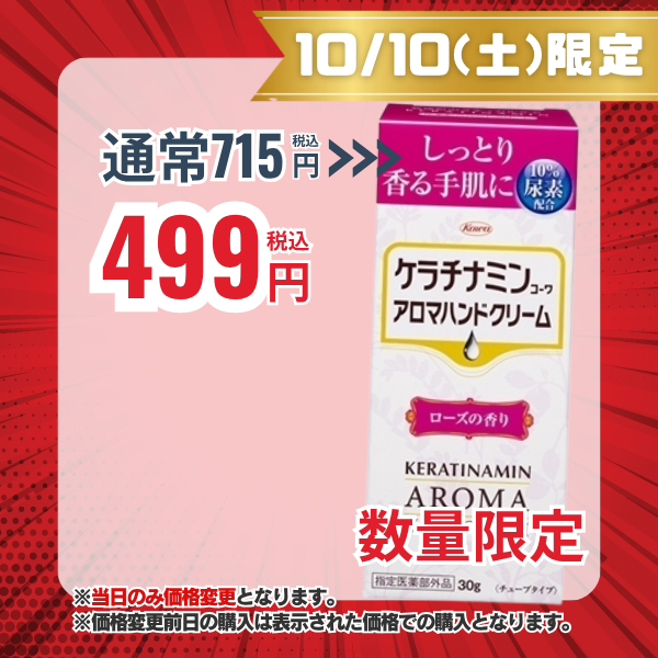 ケラチナミンコーワアロマハンドクリーム　ローズの香り【指定医薬部外品】