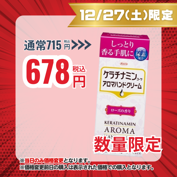 ケラチナミンコーワアロマハンドクリーム　ローズの香り【指定医薬部外品】