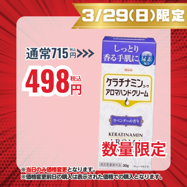ケラチナミンコーワアロマハンドクリーム　ラベンダーの香り【指定医薬部外品】