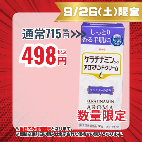 ケラチナミンコーワアロマハンドクリーム　ラベンダーの香り【指定医薬部外品】