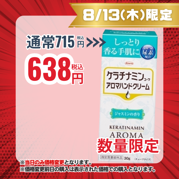 ケラチナミンコーワアロマハンドクリーム　ジャスミンの香り【指定医薬部外品】