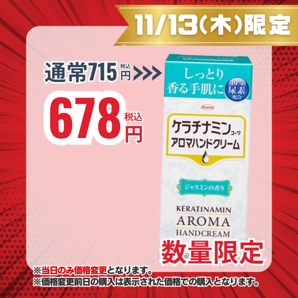 ケラチナミンコーワアロマハンドクリーム ジャスミンの香り【指定医薬部外品】